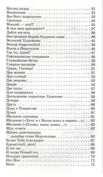 Дождь благодати (м) Юзвяк - фото 3