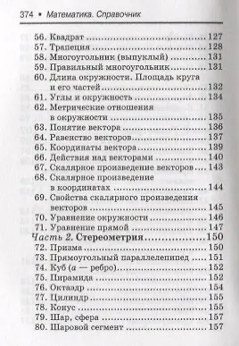 Математика. Справочник для подготовки к ОГЭ и ЕГЭ - фото 5