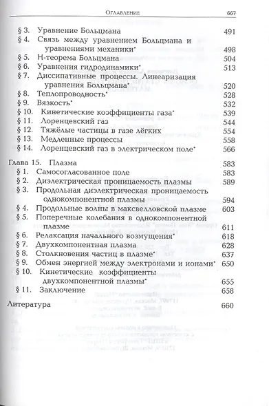 Основы статистической физики материалов: Учебник - фото 7