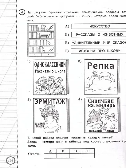 ВПР. Литературное чтение. 4 класс.Типовые задания. 25 вариантов заданий. Подробные критерии оценивания. Ответы - фото 5