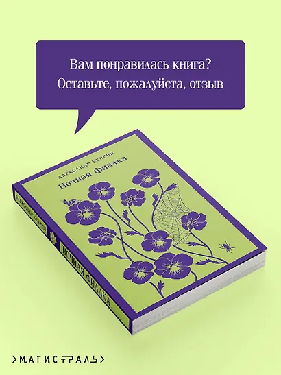 Ночная фиалка - фото 9