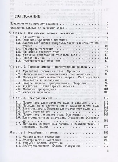 Задачи по общей физике - фото 2