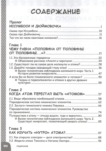 Занимательная физика. Квантовая механика: манга - фото 2