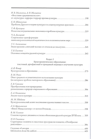 Культурология: имя собственное - фото 3