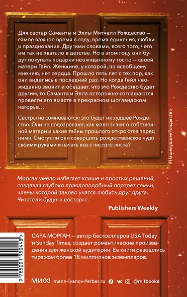 Наше худшее Рождество - фото 2