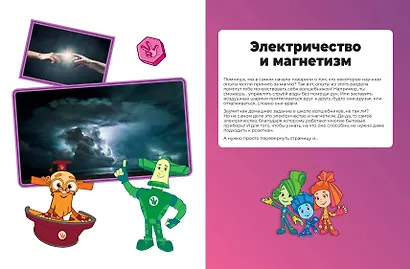 Фиксики. Занимательные опыты - фото 7
