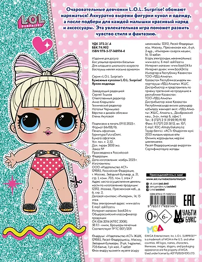 Бумажные куколки L.O.L. Surprise! Яркие модницы - фото 2