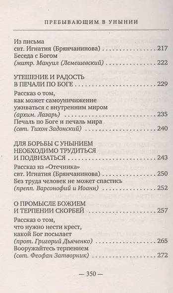 Пребывающим в унынии. 9-е издание - фото 5