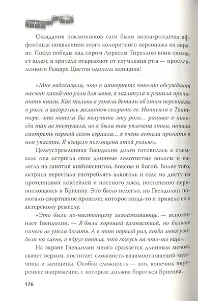 Игра престолов. В мире Льда и Пламени - фото 6