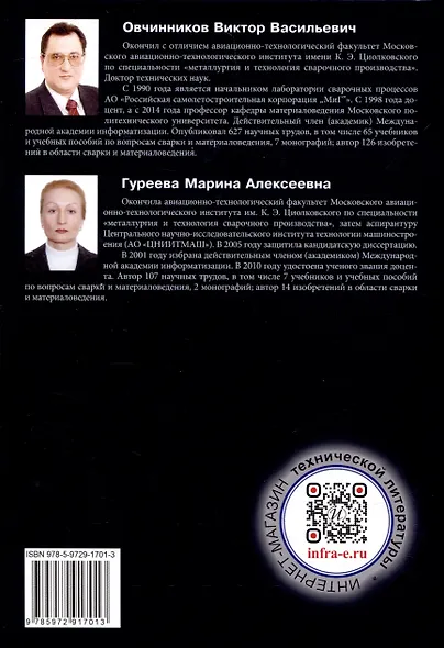 Сварочное производство. Оборудование для производства сварных конструкций. Том 3 - фото 2