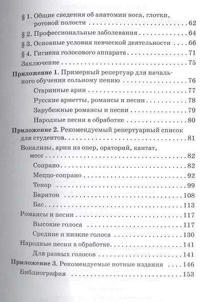 Основы обучения вокальному искусству: Учебное пособие - фото 3