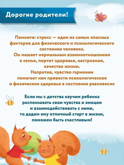 Что ты чувствуешь? Энциклопедия для малышей в сказках - фото 12