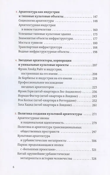 Проект "Икона“. Архитектура, города и капиталистическая глобализация - фото 3