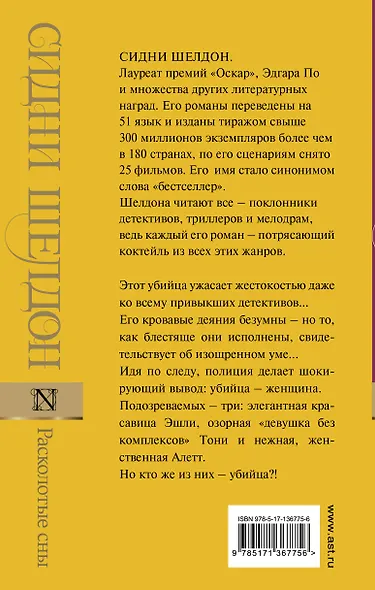 Расколотые сны - фото 2