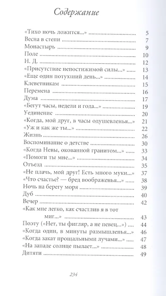 Великие поэты. Том 75. Иван Никитин. Светлая радость - фото 2