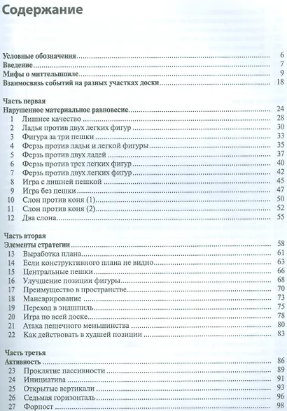 Шахматы. Понимание миттельшпиля - фото 2