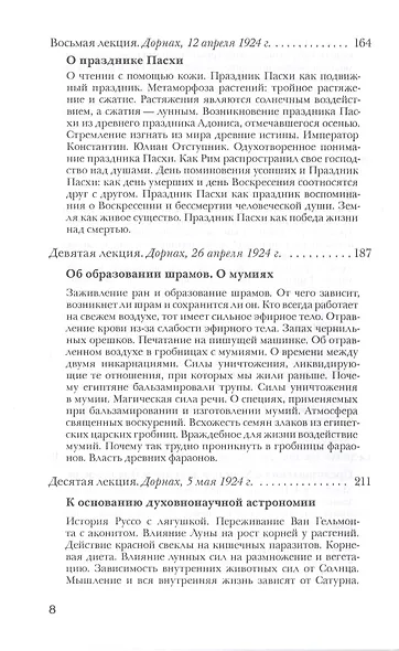 История человечества и мировоззрения культурных народов - фото 5