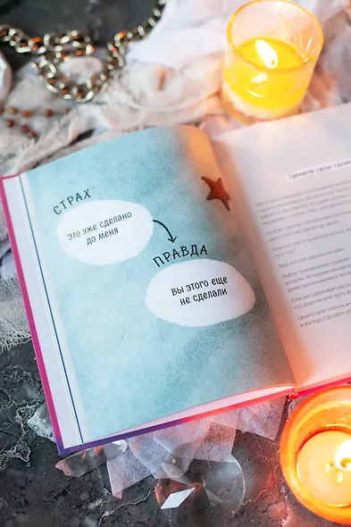 Ответы внутри тебя. 108 ключей, открывающих разум, душу и сердце - фото 9