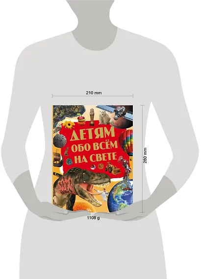 Детям обо всём на свете - фото 3