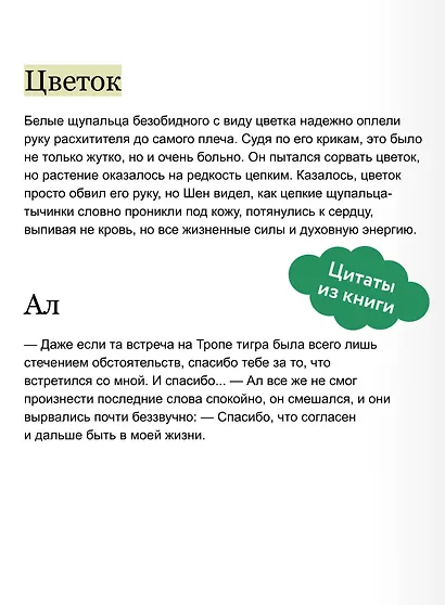 Злодейский путь!.. Том 7. Новелла - фото 8