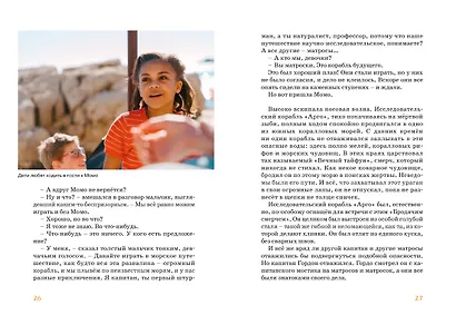 Момо (иллюстрации - кадры из фильма) - фото 15