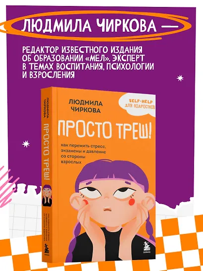 Просто треш! Как пережить стресс, экзамены и давление со стороны взрослых - фото 4