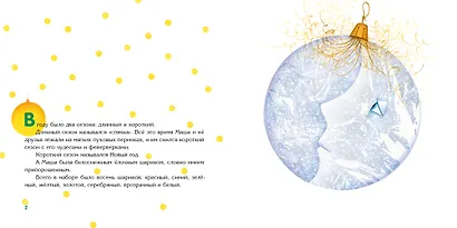 Превращения елочной Маши - фото 2