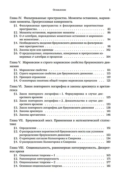 Броуновское движение и винеровская мера. Теория, применения, аналитические методы: В 2-х томах. Том 1 - фото 3