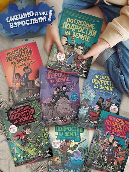 Последние подростки на Земле и Полночный клинок - фото 4