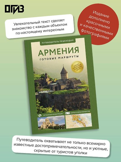 Армения. Путеводитель пешеходам - фото 4