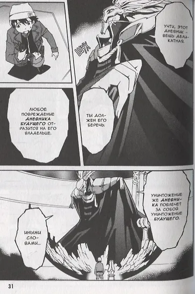 Дневник будущего. Том 1 (Mirai Nikki / Future Diary). Манга - фото 6