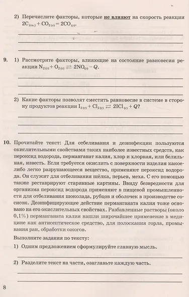 Зачетные работы по химии. 9 класс. К учебнику Г.Е. Рудзитиса, Ф.Г. Фельдмана "Химия. 9 класс" (М.: Просвещение) - фото 5