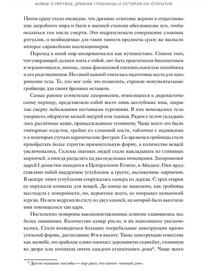 В поисках гробниц Древнего Египта. Тайны Нефертити, Александра Македонского, Клеопатры - фото 6