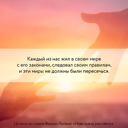 Навстречу рассвету - фото 5