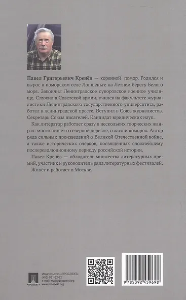 Кулаки. Исторические повести - фото 2