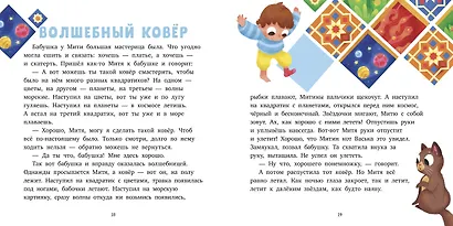 15 историй и сказок для первого чтения. Добрый светлячок - фото 3