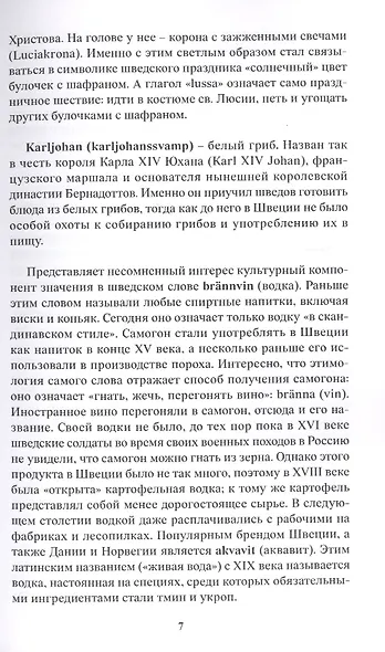 Шведский язык в аспекте лингвострановедения. Сборник статей - фото 7