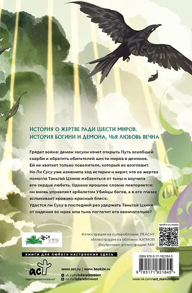 Светлый пепел луны. Книга 4 (коллекционное издание) - фото 2