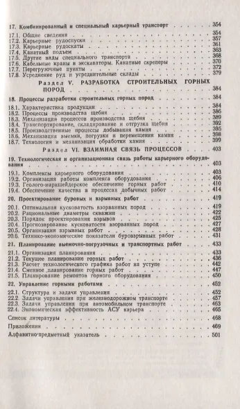 Открытые горные работы Производственные процессы (мКлИнМГорД) Ржевский - фото 5