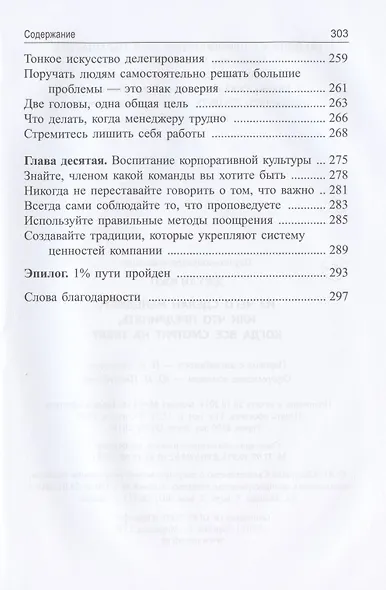 Из чего сделан менеджер, или Что предпринять, когда все смотрят на тебя? - фото 4