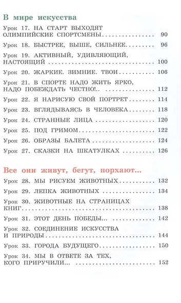 Изобразительное искусство. 4 класс. Учебник - фото 3