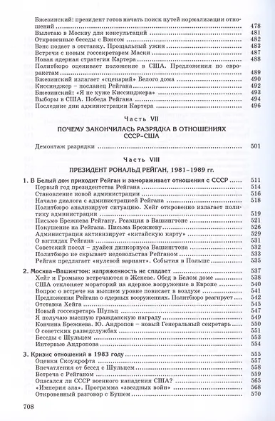 Сугубо доверительно. Посол в Вашингтоне при шести президентах США (1962–1986) - фото 7