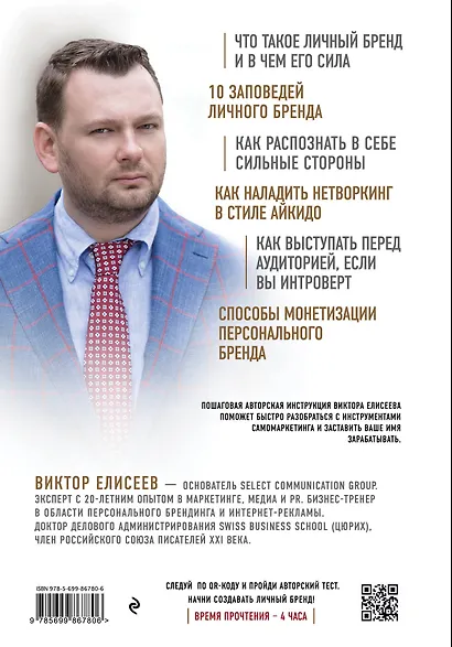 Как заработать на своем имени. Секреты создания личного бренда - фото 2