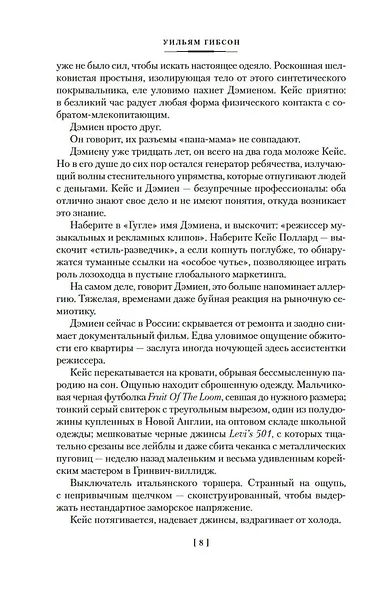 Распознавание образов. Страна призраков. Нулевое досье - фото 13