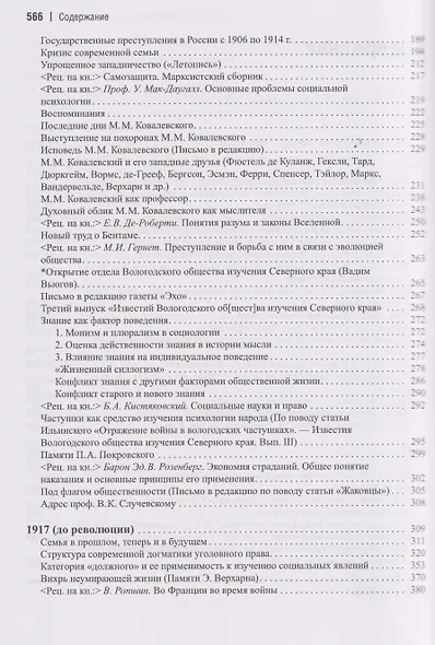 Сочинения (1915-1917) - фото 4