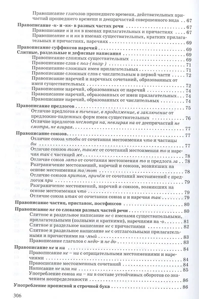 Русский язык:таблицы,схемы,упражнения:для поступ - фото 4