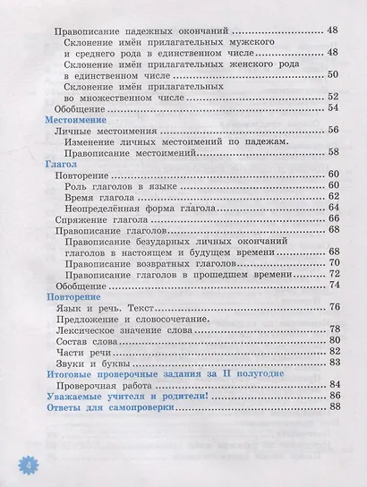 Русский язык: тетрадь учебных достижений: 4 класс: к учебнику В.П. Канакиной, В.Г. Горецкого «Русский язык. 4 класс. В 2-х частях». ФГОС НОВЫЙ - фото 3