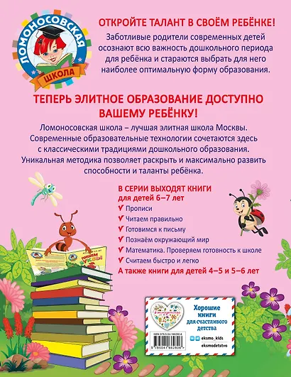 Познаем окружающий мир: для детей 6-7 лет - фото 2