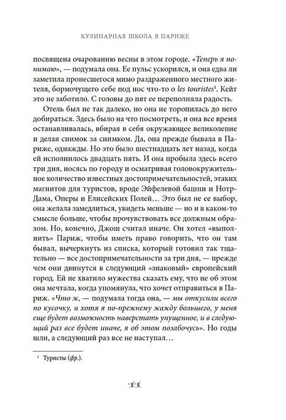 Кулинарная школа в Париже - фото 9