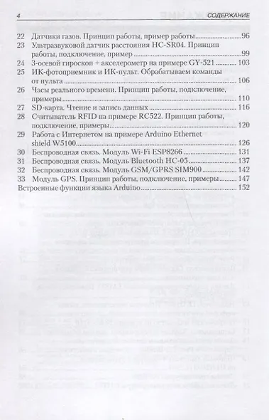 Практическая энциклопедия Arduino - фото 3
